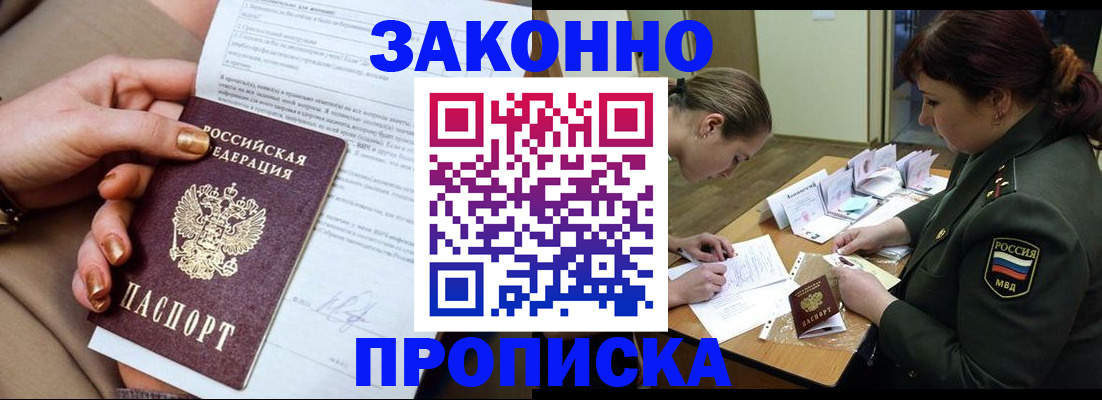 временная регистрация законно в Адыгее