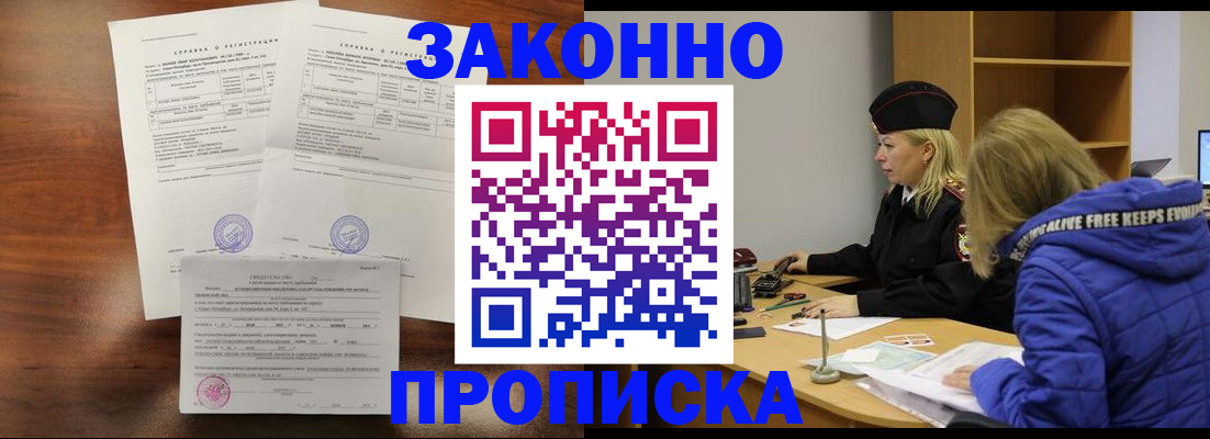прописка законно в Адыгее