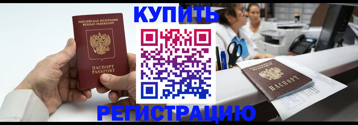 прописка иностранных граждан в Адыгее